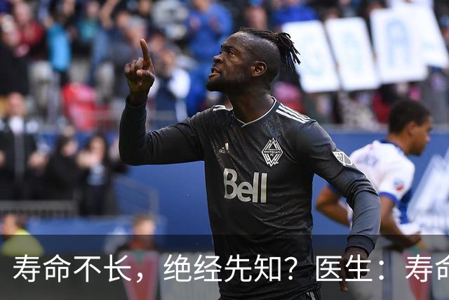 寿命不长，绝经先知？医生：寿命长的女性，绝经通常有这些表现